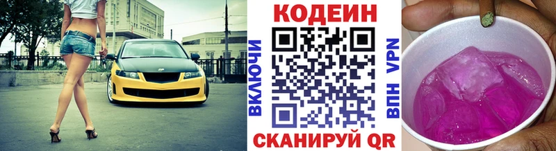 Кодеин напиток Lean (лин)  Купить  Асбест 